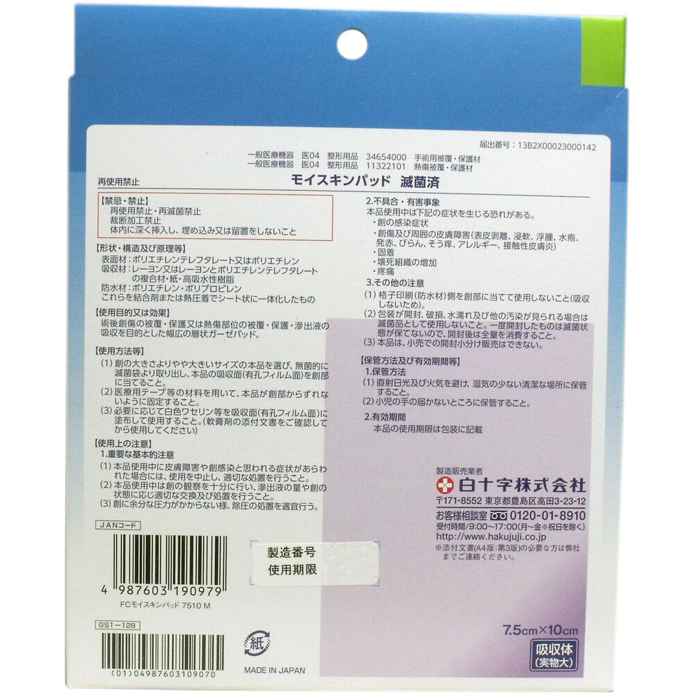 FCモイスキンパッド7510 Mサイズ 5入 1 個