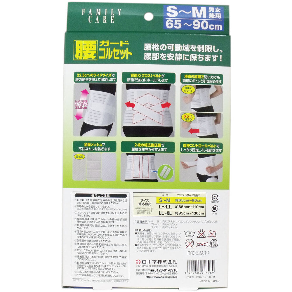 FC Waist Guard Corset Unisex SM Size 65-90cm 1 piece