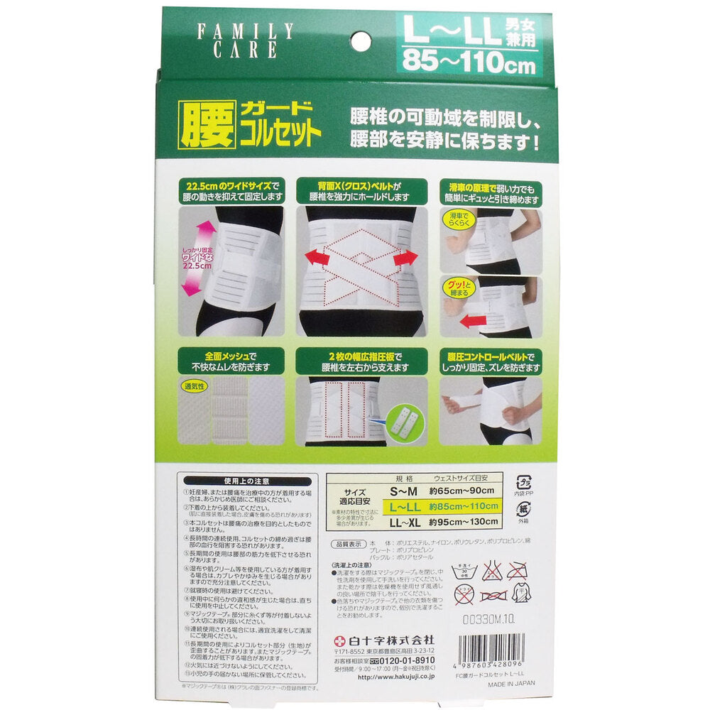 FC 허리 가드 코르셋 남녀 겸용 L-LL 이즈 85-110cm 1개