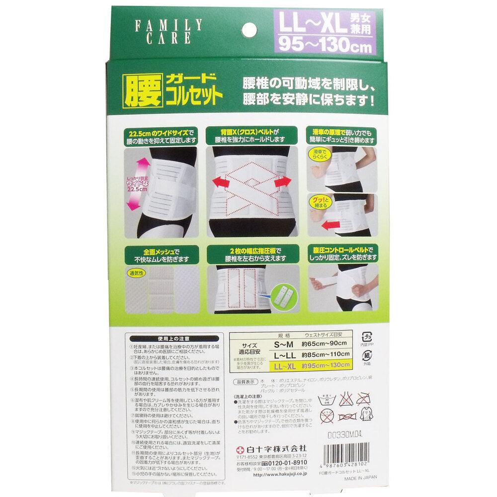 FC 허리 가드 코르셋 남녀 겸용 LL-XL 이즈 95-130cm 1개