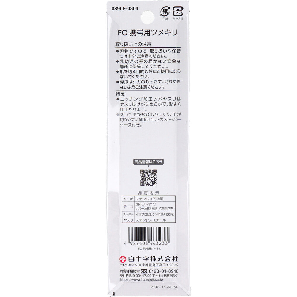 Hakujuji Family Care Portable Nail Clipper 1 piece