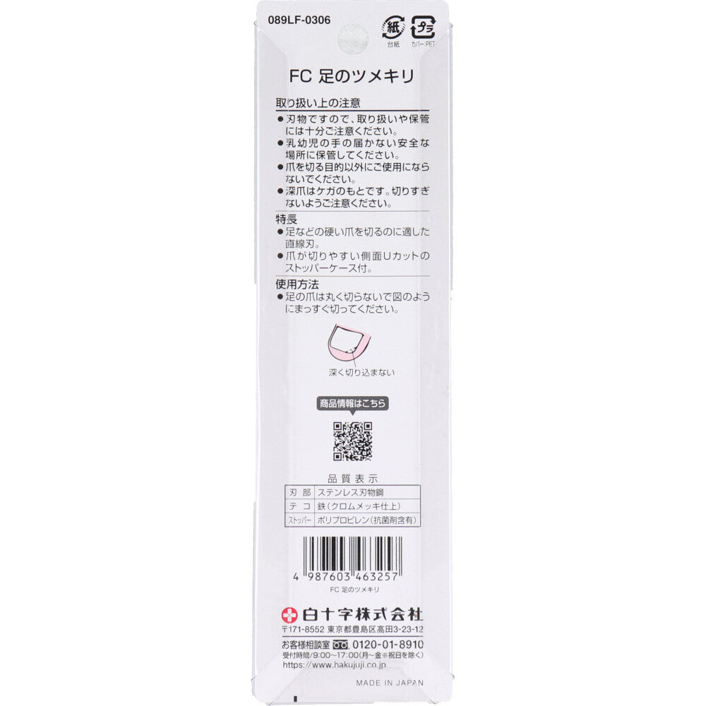 백십자 패밀리 케어 발 발톱 1개