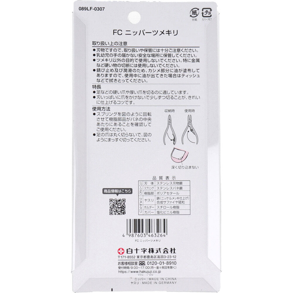 Hakujuji Family Care Nipper Nail Clipper with File 1 pc