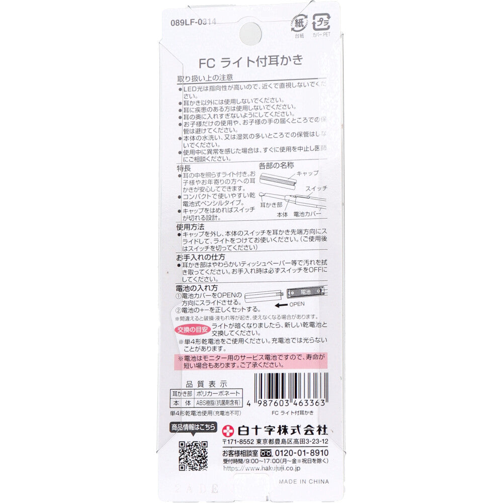 白十字 ファミリーケア ライト付き耳かき 1 個