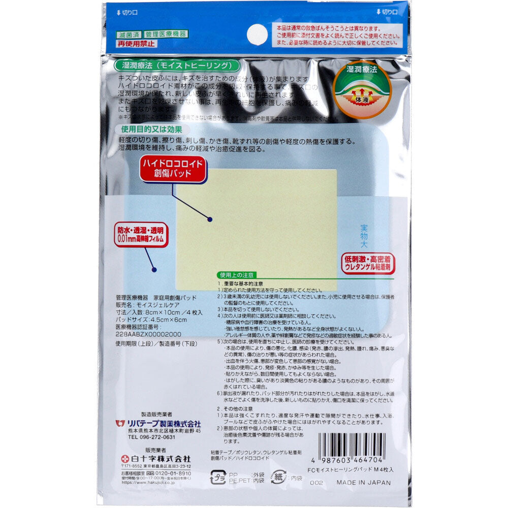 FCモイストヒーリングパッド 医療用大型パッド Mサイズ 4枚入 1 個