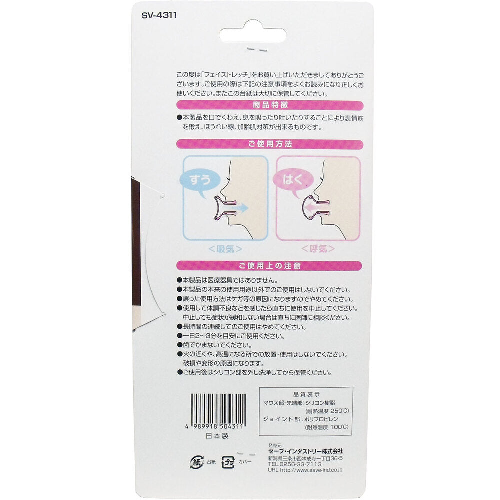 フェイストレッチ SV-4311 1 個