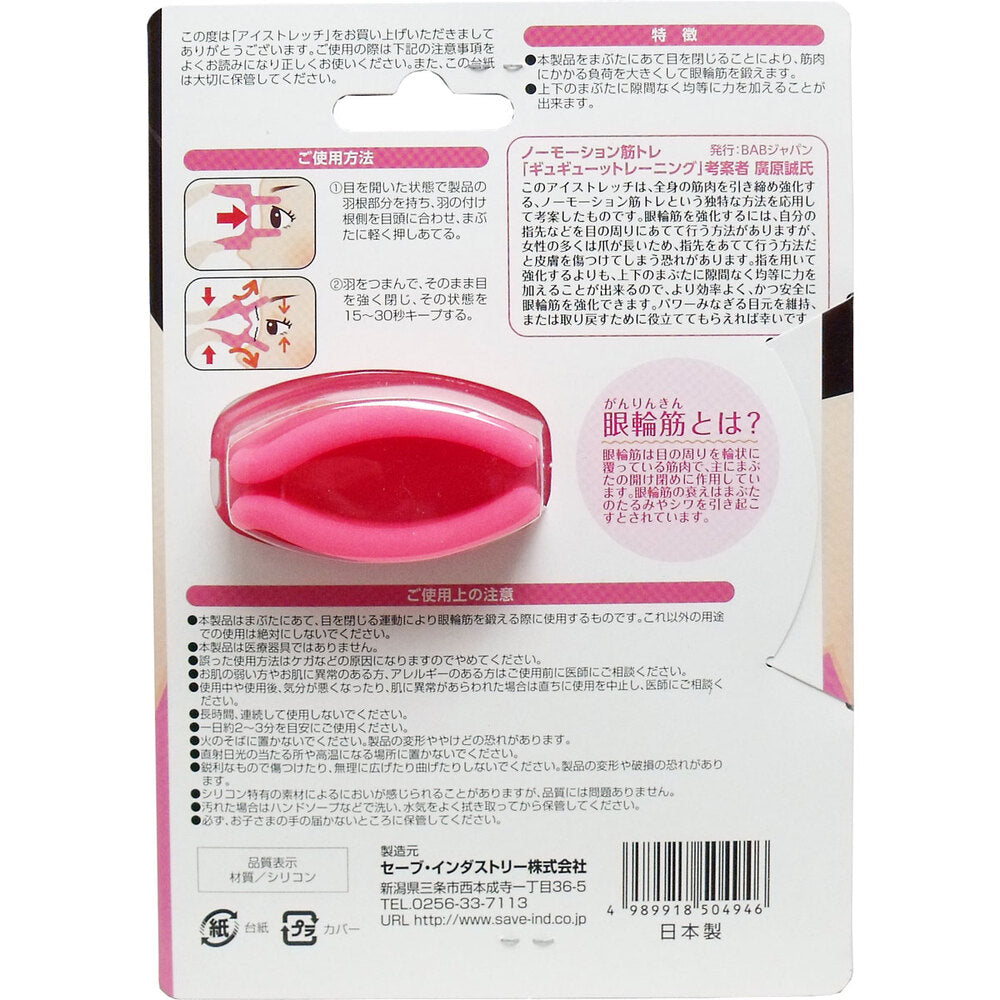 Eye Stretch SV-4946 1 pc