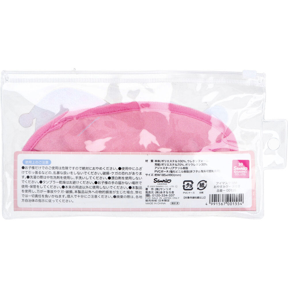 【数量限定入荷】マイメロディ スリープアイマスク おやすみケース付き 1個入 1 個