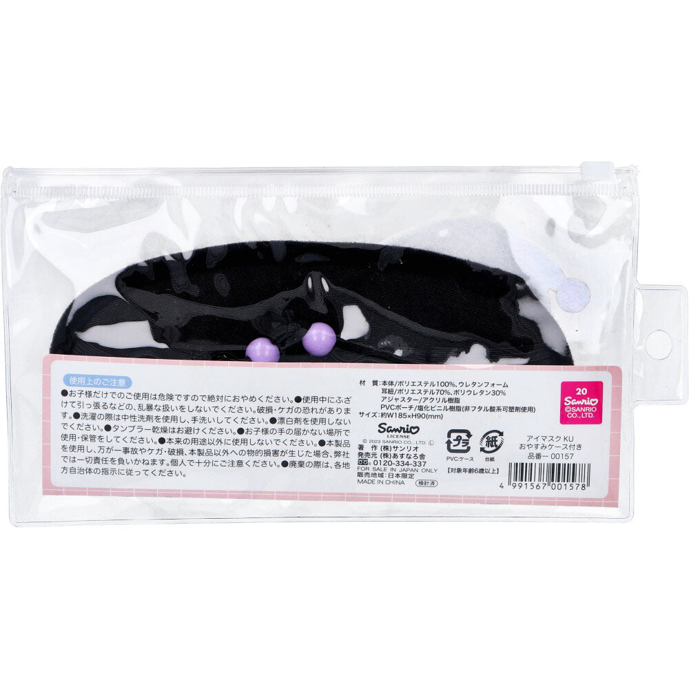 【数量限定入荷】クロミ スリープアイマスク おやすみケース付き 1個入 1 個