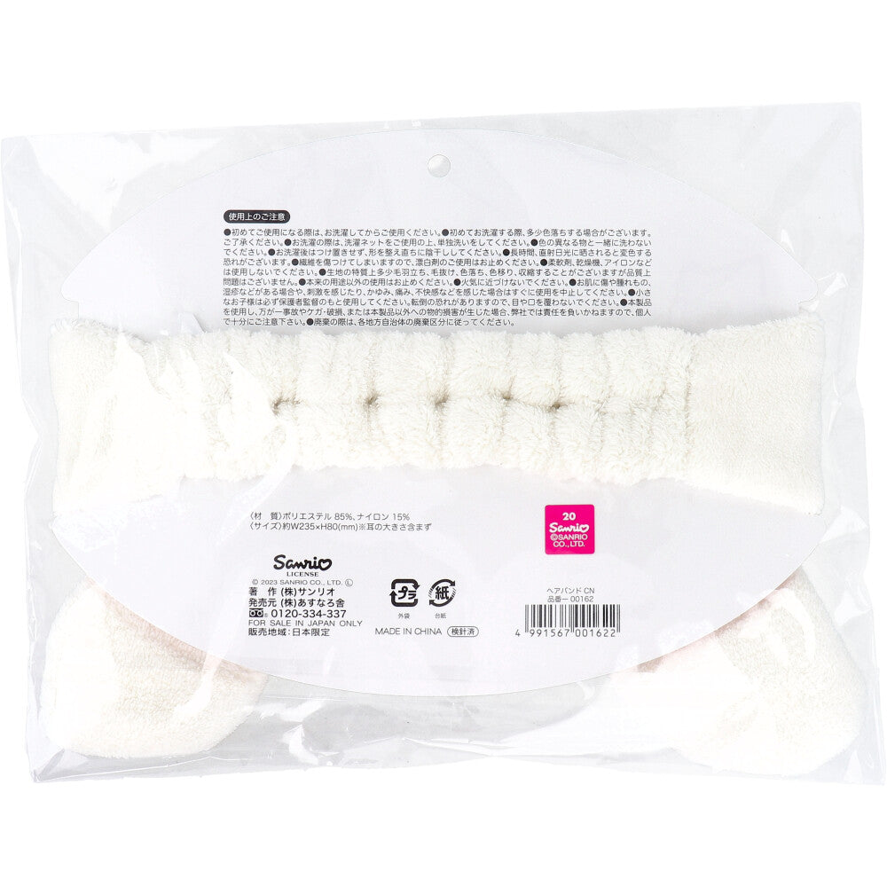 【수량 한정 입하】 시나모롤 헤어 밴드 1개입 1개