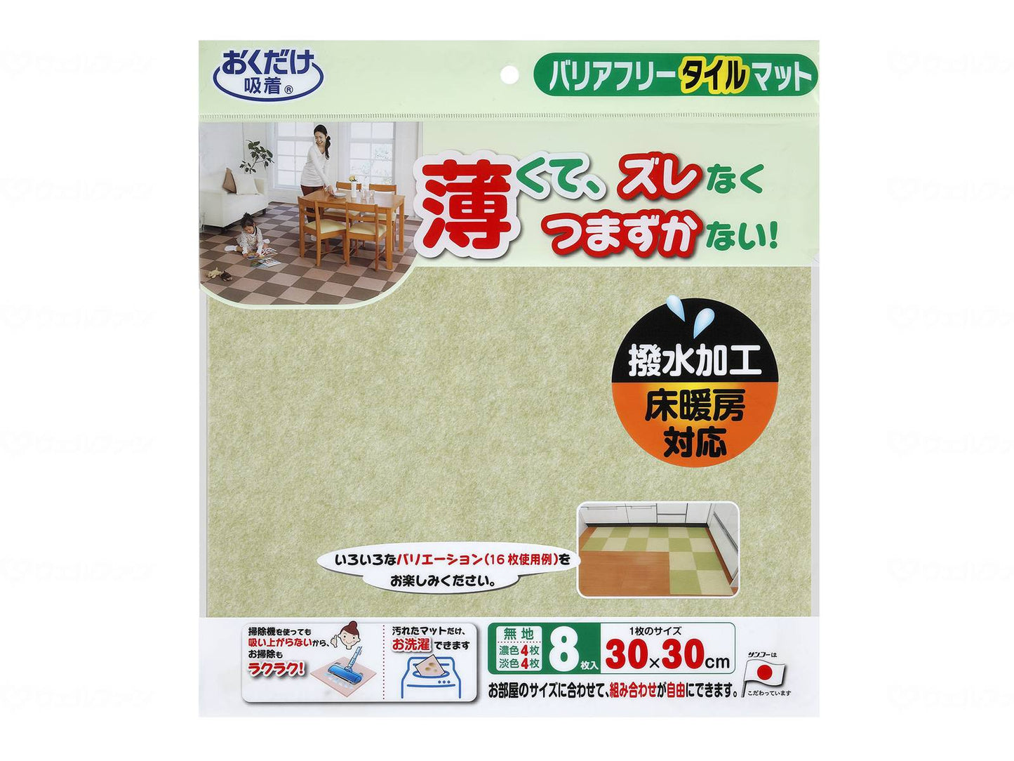 サンコーバリアフリータイルマット 無地8枚入 グリーン