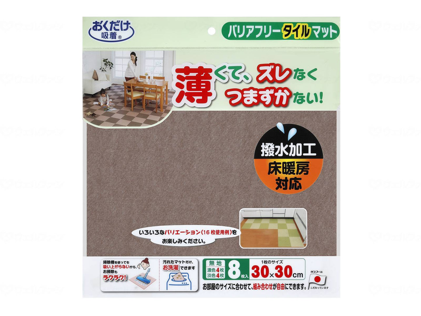 サンコーバリアフリータイルマット 無地8枚入 ブラウン