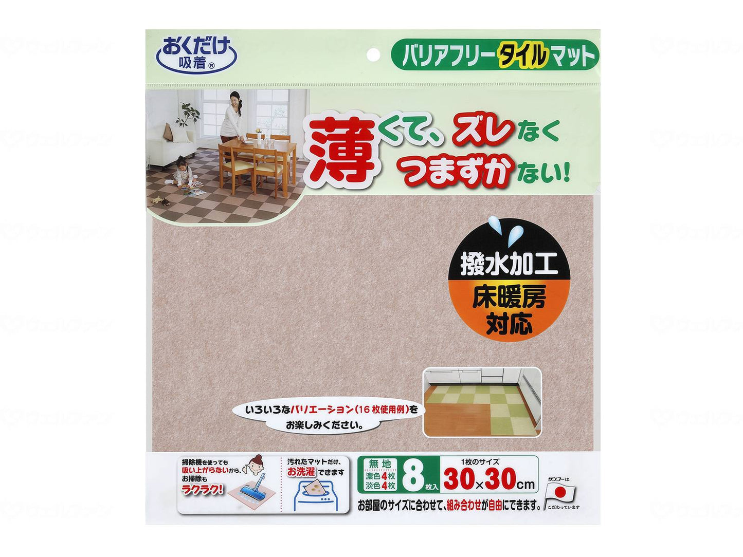 サンコーバリアフリータイルマット 無地8枚入 ベージュ