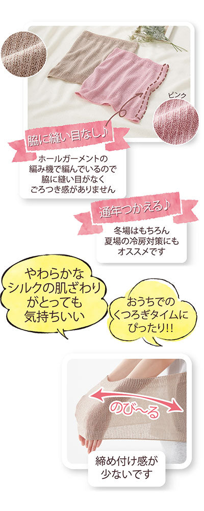 シルクわたでつむいだお腹ウォーマー / 050180500 ピンク 1 枚