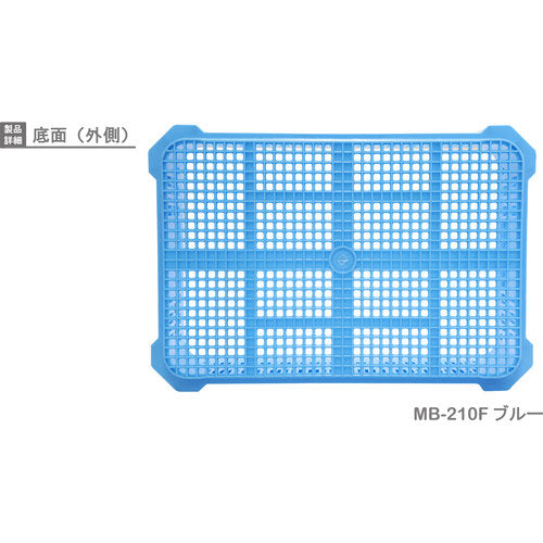 リス MB型メッシュコンテナー 369792 MB−210F 青 MB-210F 1 個