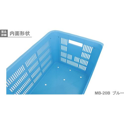 リス MB型メッシュコンテナー 371092 MB−20B 青 MB-20B 1 個