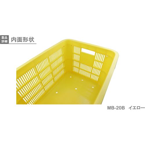 リス MB型メッシュコンテナー 371108 MB−20B 黄 MB-20B 1 個