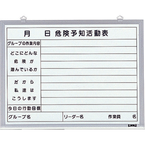 TRUSCO 危険予知活動表 屋内用 縦450mmX横600mm SW-705KY 1 台