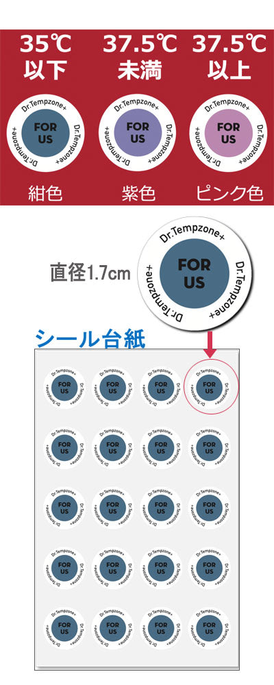 ドクターテンプゾーンプラス / シール40個入 1
