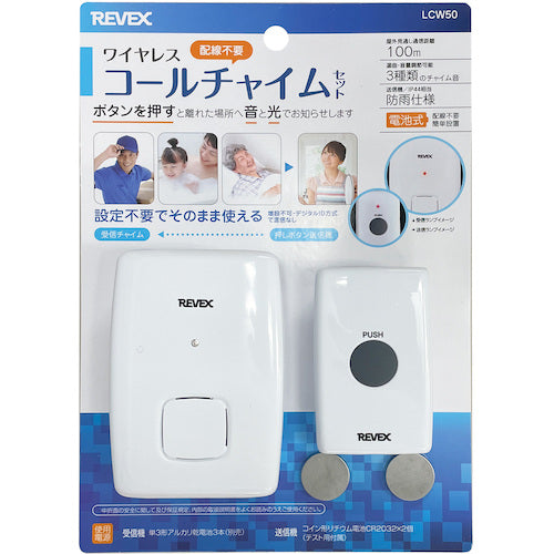 리벡스 무선 콜 차임 콜 버튼 세트 LCW50 LCW50 1개