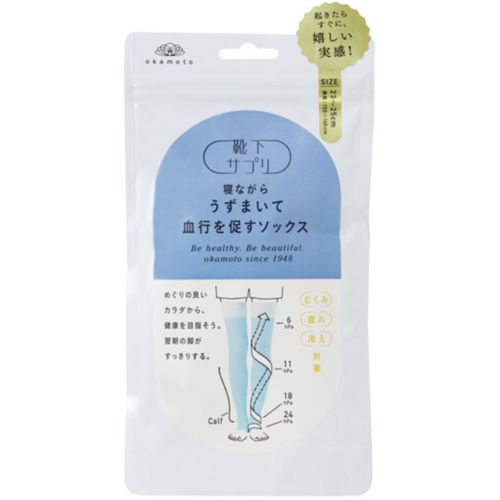 okamoto 靴下サプリ ひんやり寝ながらロングうずまいて血行を促すソックス23−25サックス 638-992E-24-64 1 足