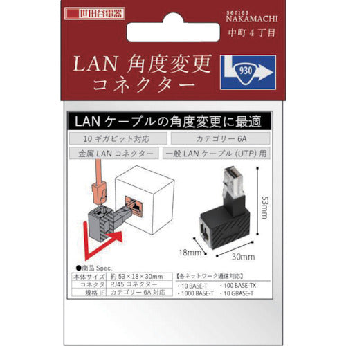エアリア 中町4丁目CAT6対応LANケーブル向き変更 ARLL4 1 個