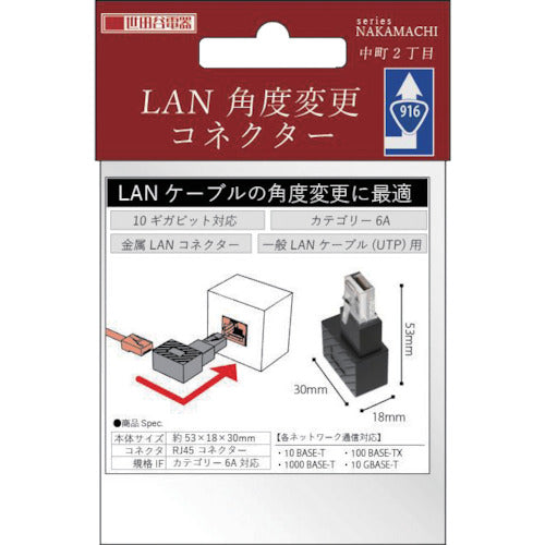 에어리아 나카마치 2가 CAT6A 대응 LAN 케이블 방향 변경 ARLL2 1개