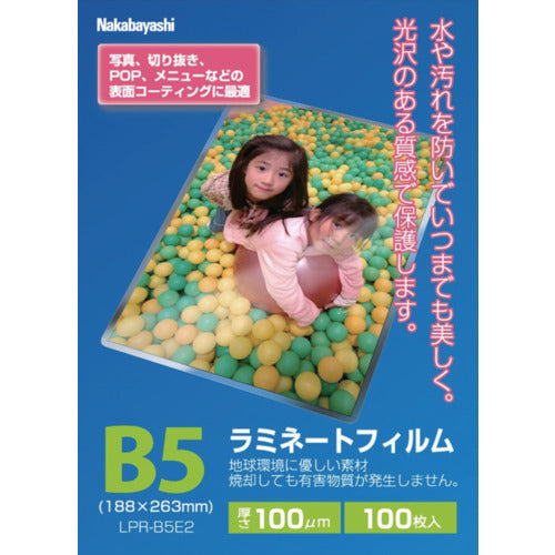 ナカバヤシ ラミネートフィルム100−100/B5 LPR-B5E2 1 冊
