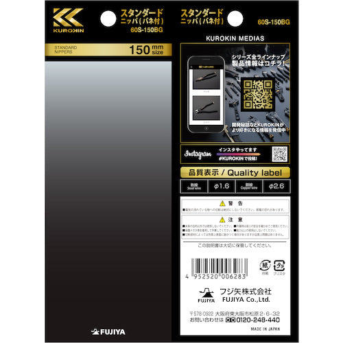 Fujiya Standard Nippers (Black Gold) 60S-150BG 1 piece