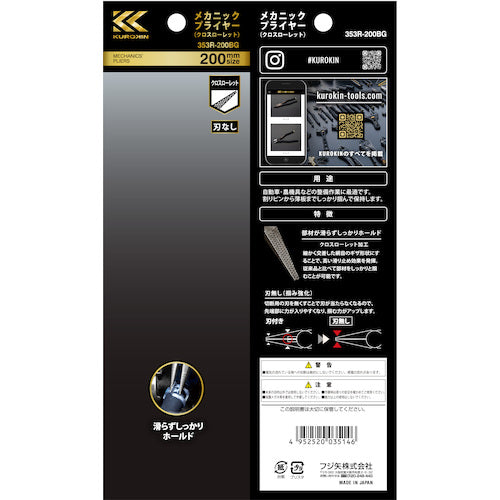 후지 화살 메카닉 플라이어 (크로스 롤렛) 353R-200BG 1 쵸