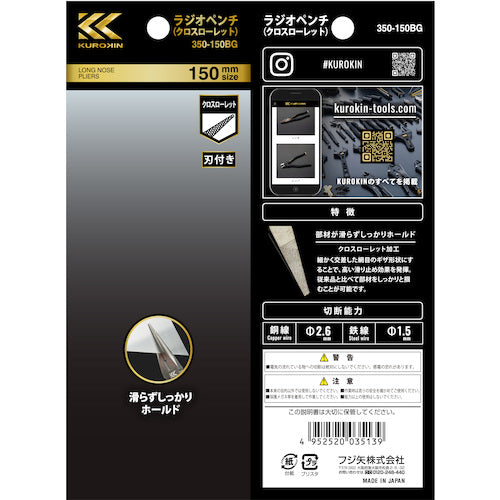 후지 화살 라디오 펜치 (크로스 롤렛) 350-150BG 1 쵸