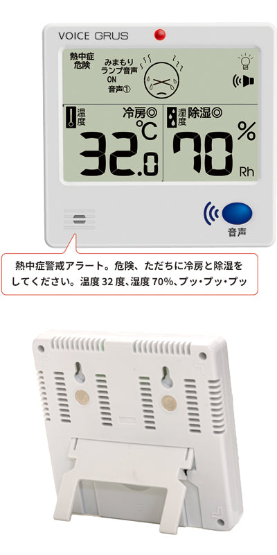 GRUS(글루스) 음성 미마모리 온습도계 / GRS111-VJ 1개