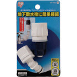 IRIS 168235 Underground watering faucet cap and one-touch connector Φ12-15 set SGP-10 SGP-106SD 1 piece