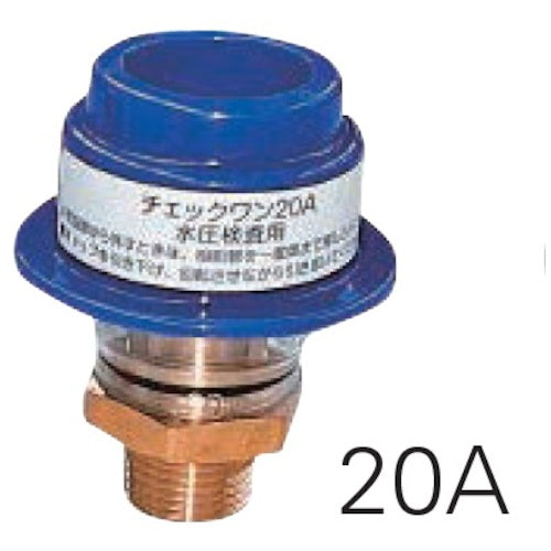 前澤給装工業 チェックワン 20 713580-20 1 個