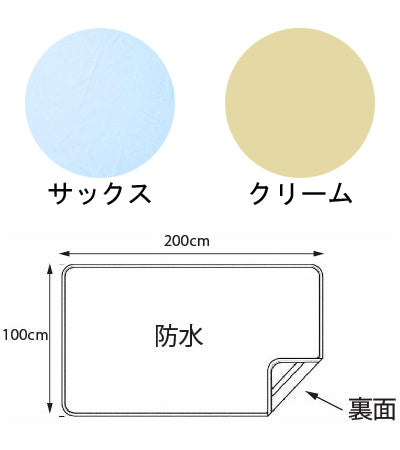 四隅ゴム付きパイル全面防水シーツ / MR-2084 サックス 1 枚