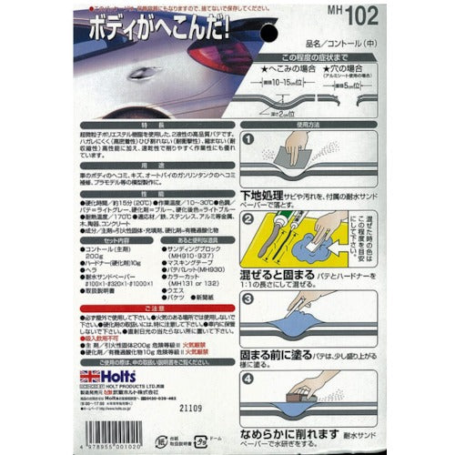Holts MH102 コントール(中) 4978955001020 MH102 1 個
