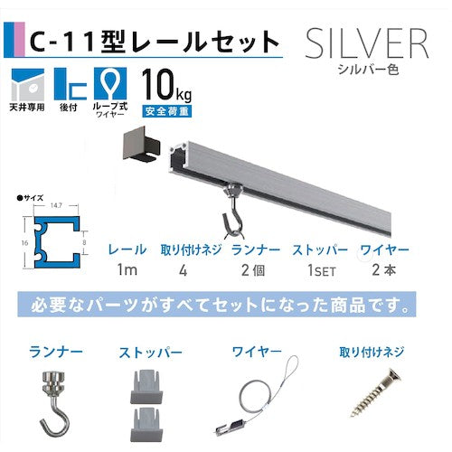 Fukui Metal Crafts C-11 Type Picture Rail Set 1.0m Silver For Ceiling 3353-1 3353-1 1 S