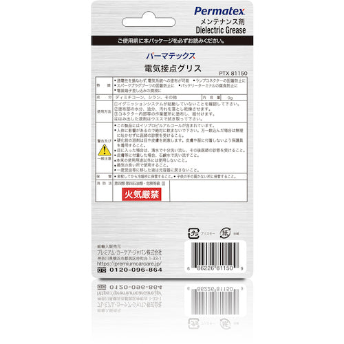 Permatex Electrical Contact Grease 81150 50P81150JP 1 pc