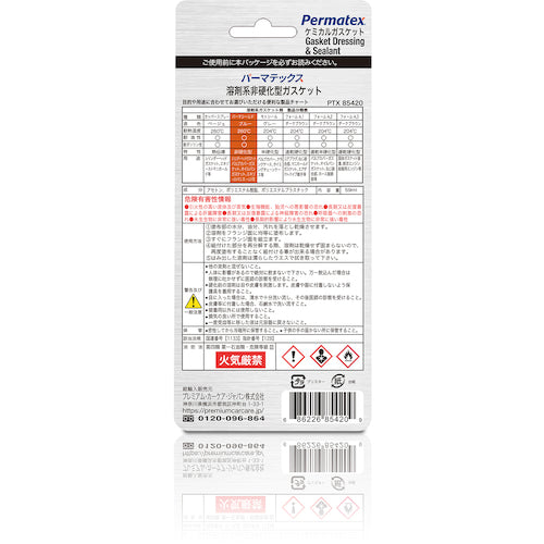 Permatex パーマシールド・溶剤系非硬化型ガスケット 85420 50P85420JP 1 個