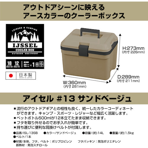 JEJ Astage Cooler Box ISEL #13 Sand Beige ISL-13SB 1 pc