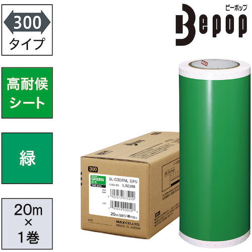 MAX ビーポップ 高耐候シート 300mm幅シート SL−G306NL 緑 (20m×1巻入) SL-G306NL 1 箱