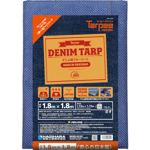 하기와라 타피 데님조 블루 시트 데님 블루 1.8m×1.8m DNM1818 1장