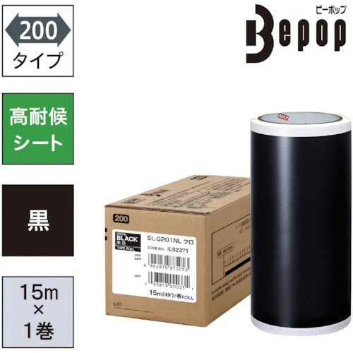 MAX ビーポップ 高耐候シート 200mm幅シート SL−G201NL 黒 (15m×1巻入) SL-G201NL 1 箱