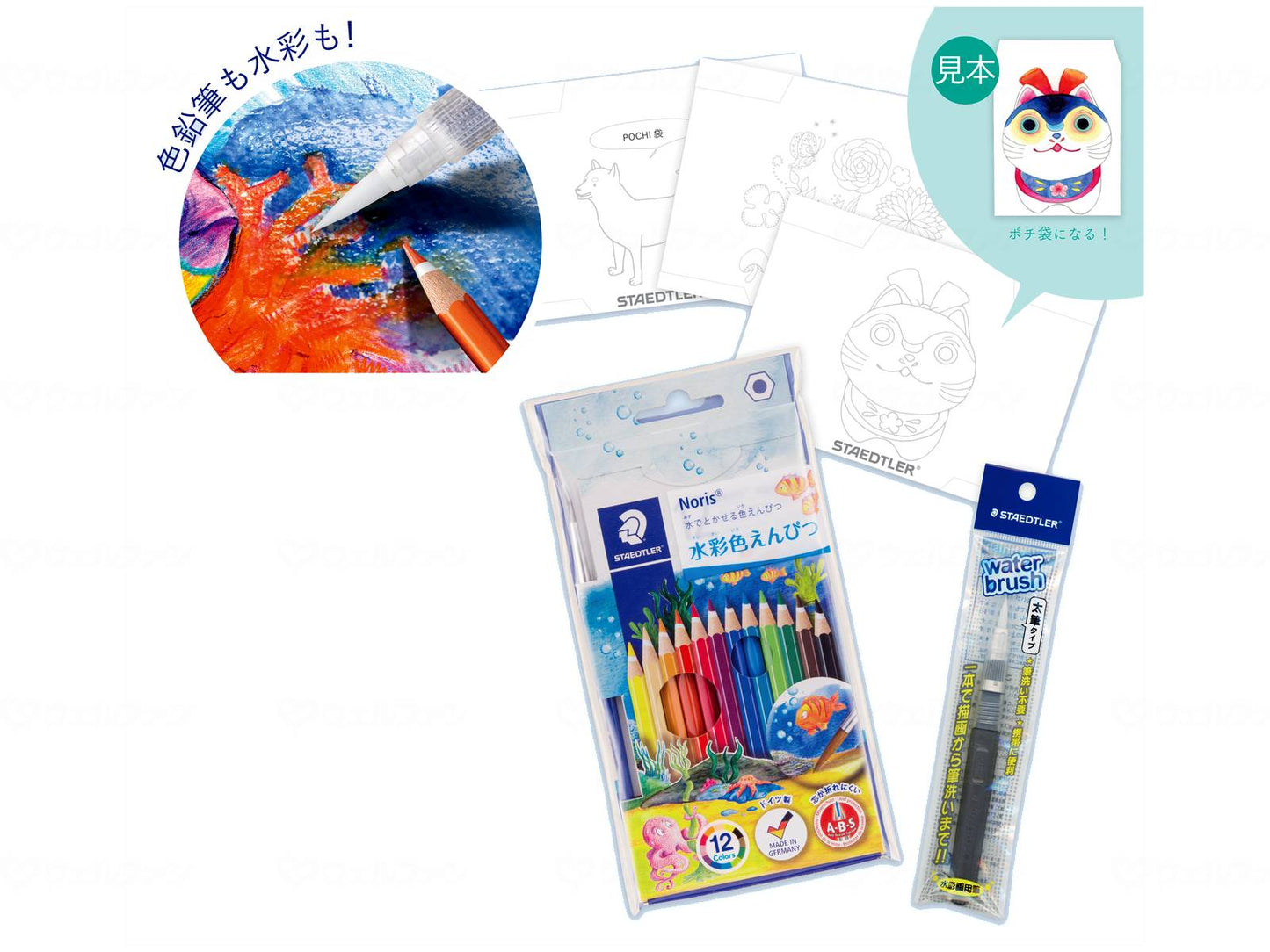 ステッドラー日本水彩色鉛筆お楽しみセット