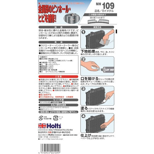 Holts MH109 ロイメタル 4978955001099 MH109 1 個