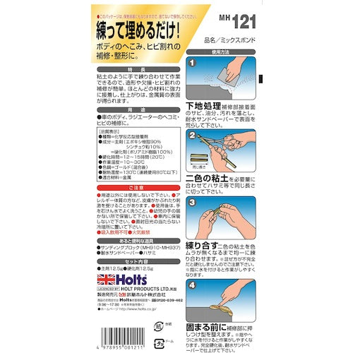 Holts MH121 ミックスボンド 4978955001211 MH121 1 個