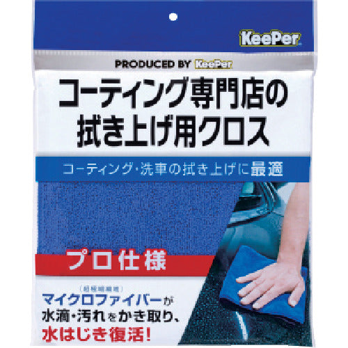 エステー KeePer コーティング専門店の拭き上げ用クロス ST15010 1 枚