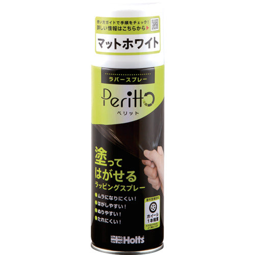 Holts MH11446 ラバースプレーペリット マットホワイト 4978955114461 MH11446 1 個