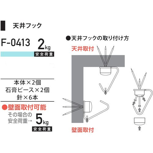 福井金属工芸 天井フック F−0413 F-0413 1 PK