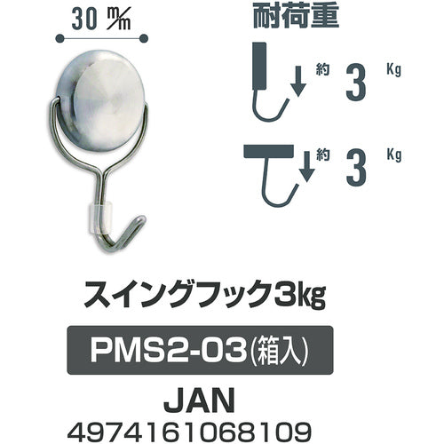 선케이 스테인레스 스틸 마그넷 후크 3Kg PMS2-03 1 개